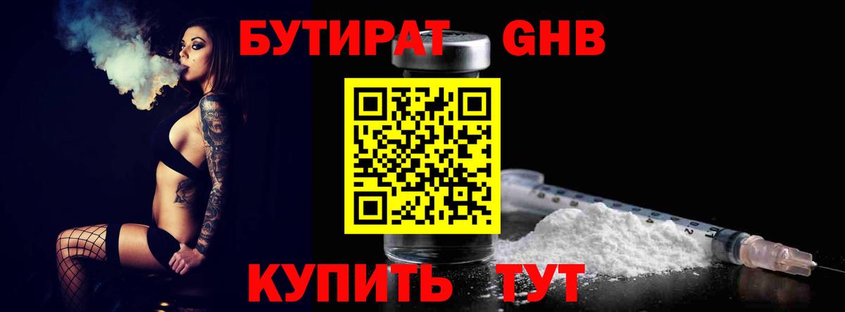 Бутират GHB Нягань