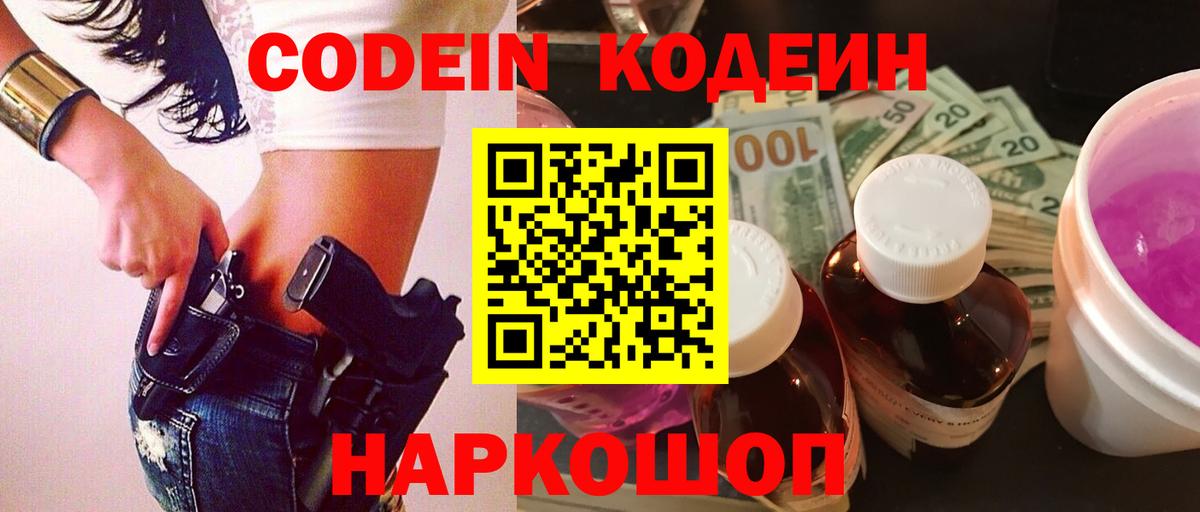 Кодеиновый сироп Lean напиток Lean (лин)  Вход с VPN  Нягань  Кодеин напиток Lean (лин) 