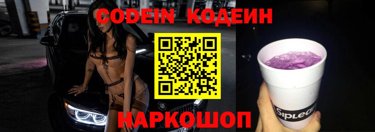 Codein Purple Drank Нягань