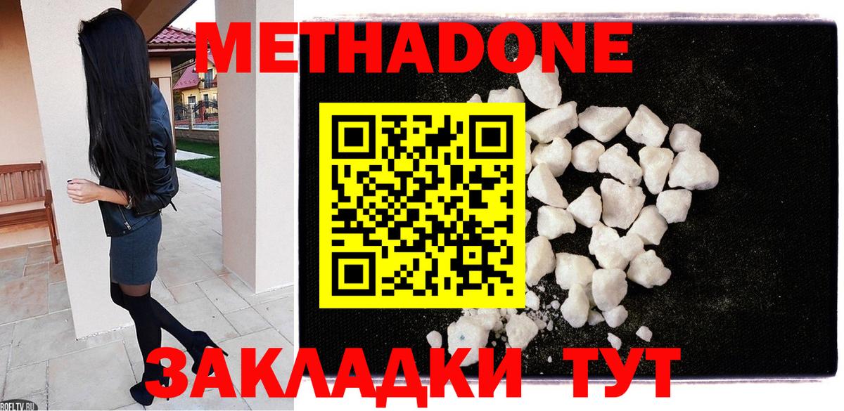 МЕТАДОН methadone  Метадон белоснежный  Нягань  Вход с VPN 